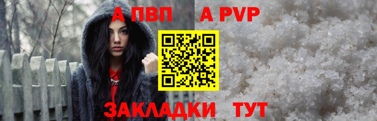 А ПВП мука  Вход с VPN  Alpha-PVP крисы CK  Аксай 