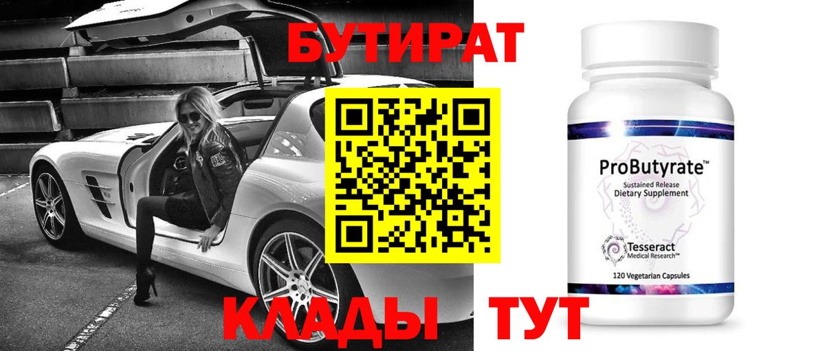 Бутират буратино Аксай