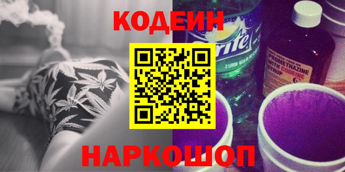 Кодеиновый сироп Lean Purple Drank Аксай