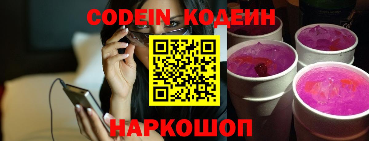 Codein Purple Drank  Codein Purple Drank  Аксай  Вход с VPN 