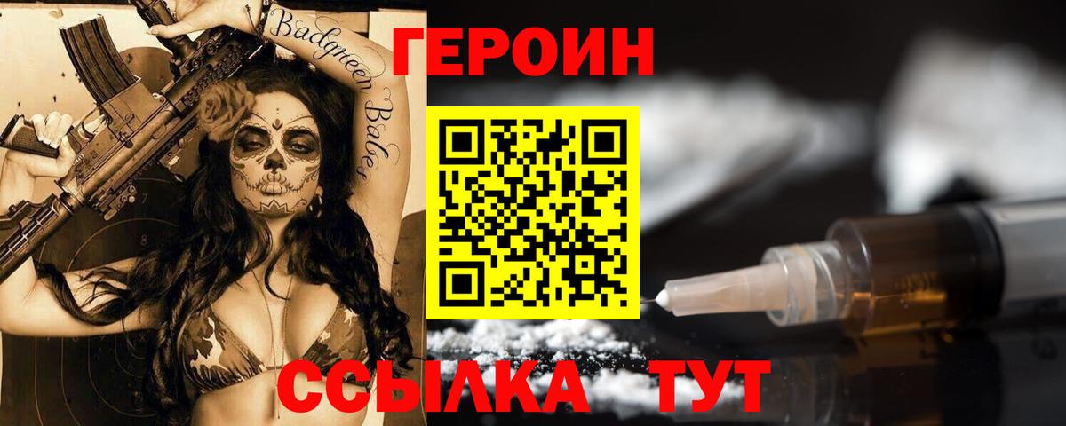 ГЕРОИН VHQ Аксай