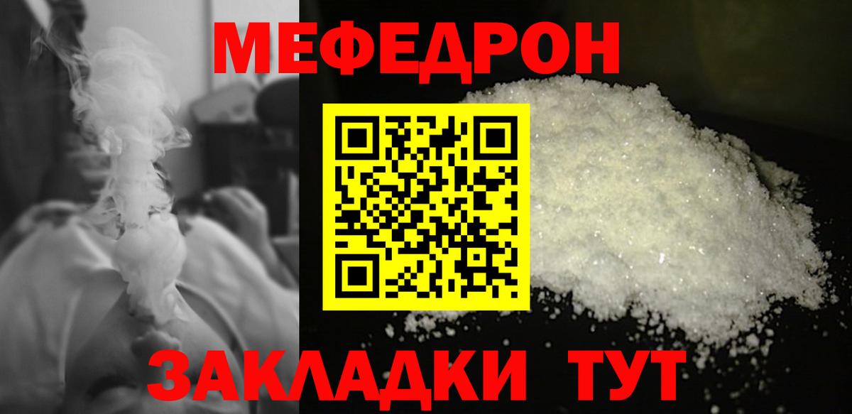 Мефедрон кристаллы Аксай