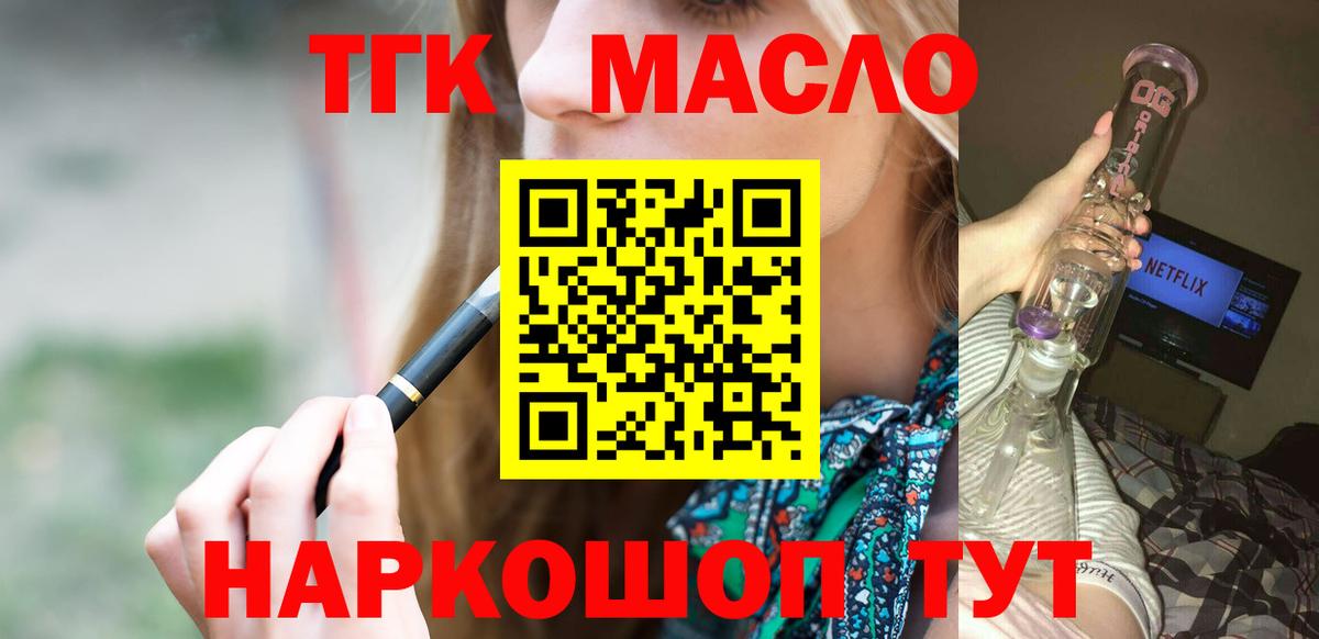 ТГК вейп  ТГК вейп с тгк  дарнет шоп  Вход с VPN  Аксай 